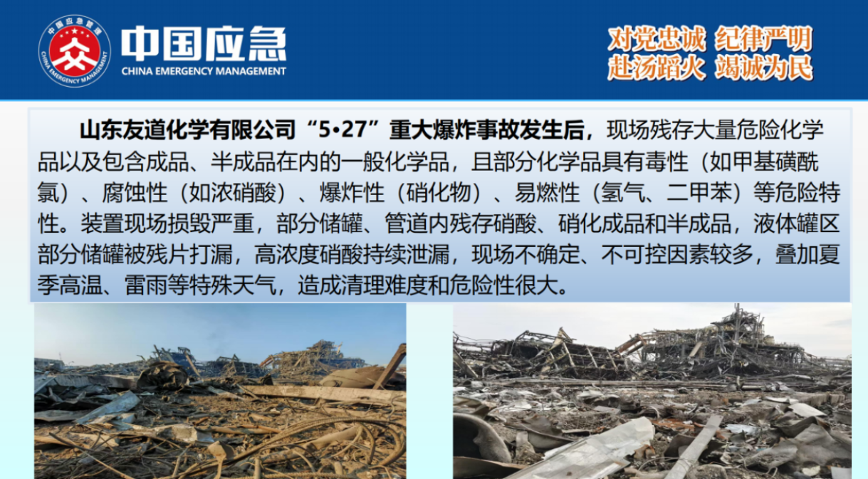 化工事故现场清理安全风险防控指南解读-2025年9月(1)_06.png